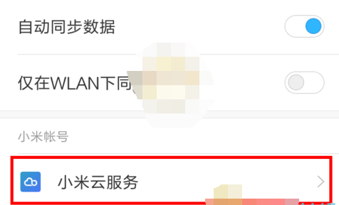 小米云服务桌面云备份怎么删除