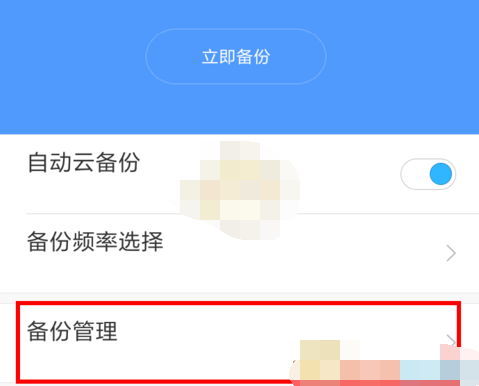 小米云服务桌面云备份怎么删除