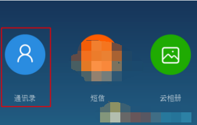 小米云服务通讯录联系人怎么恢复