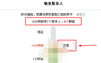小米云服务通讯录联系人怎么恢复