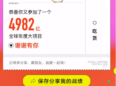 淘宝2020我的双11战绩怎么查询
