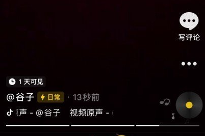 抖音发日常一天可见编辑文案怎么操作