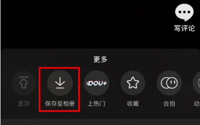 抖音发日常一天可见编辑视频怎么保存