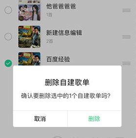 QQ音乐歌单怎么删除