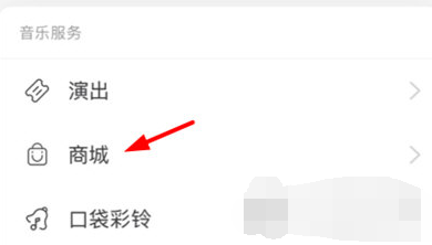 网易云音乐商品怎么购买