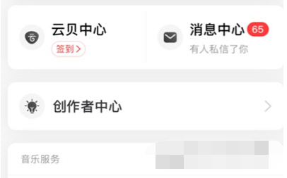 网易云音乐APP私信怎么查看