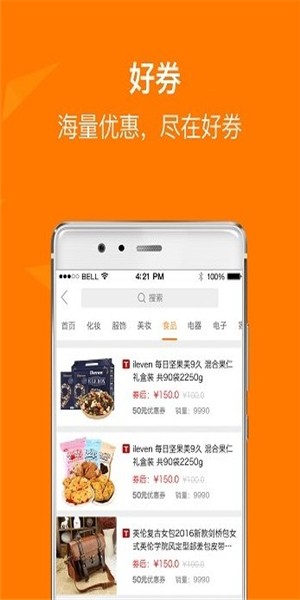 好券（内部优惠）