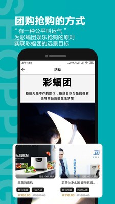 彩蝠团（文娱电商）