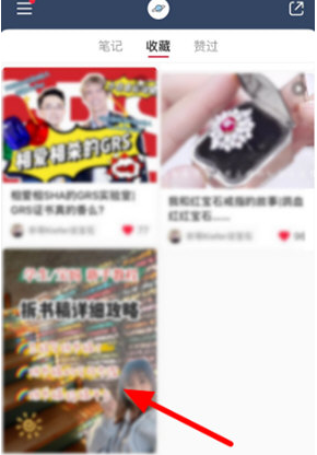小红书APP收藏怎么取消