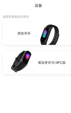 黑加手环怎么连接手机