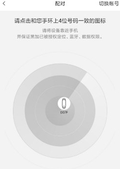 黑加手环怎么连接手机