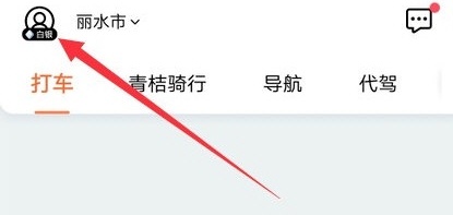 滴滴兑换码兑换怎么操作