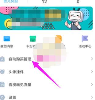 哔哩哔哩漫画自动续费怎么取消
