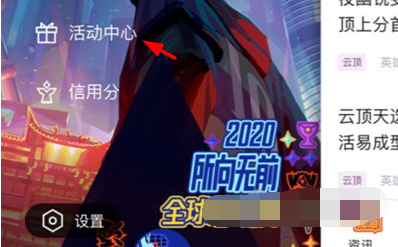 掌上英雄联盟活动怎么查看