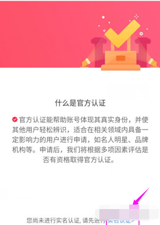小红书APP怎么实名认证