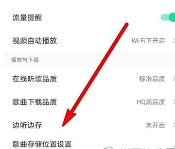 QQ音乐边听边下载怎么操作