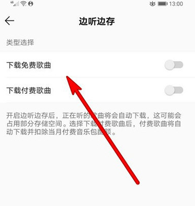 QQ音乐边听边下载怎么操作