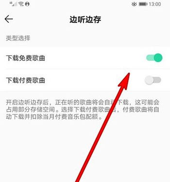 QQ音乐边听边下载怎么操作