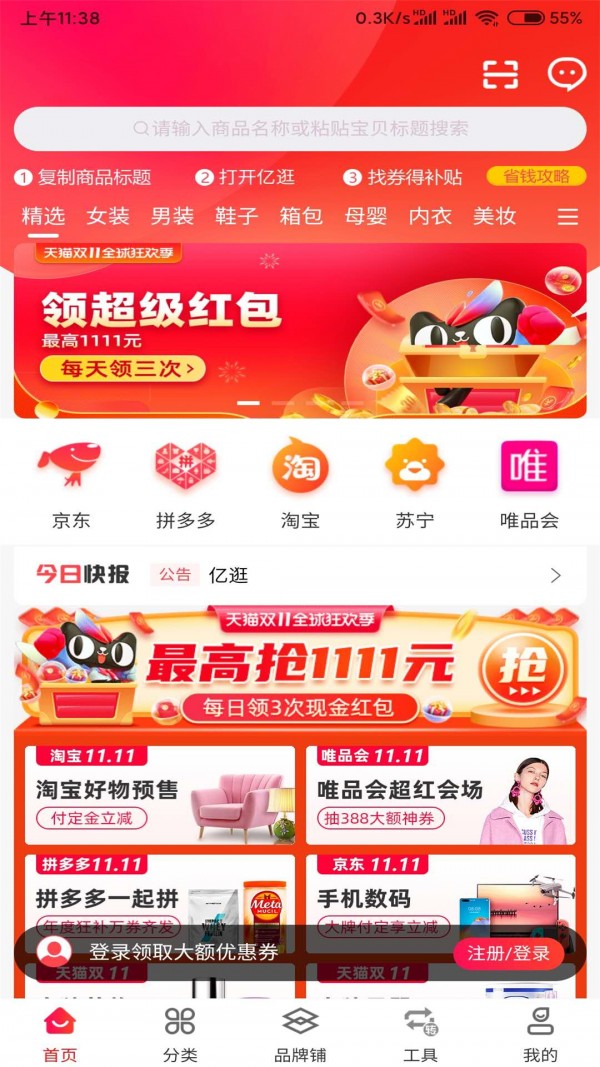 亿逛（省钱购物）