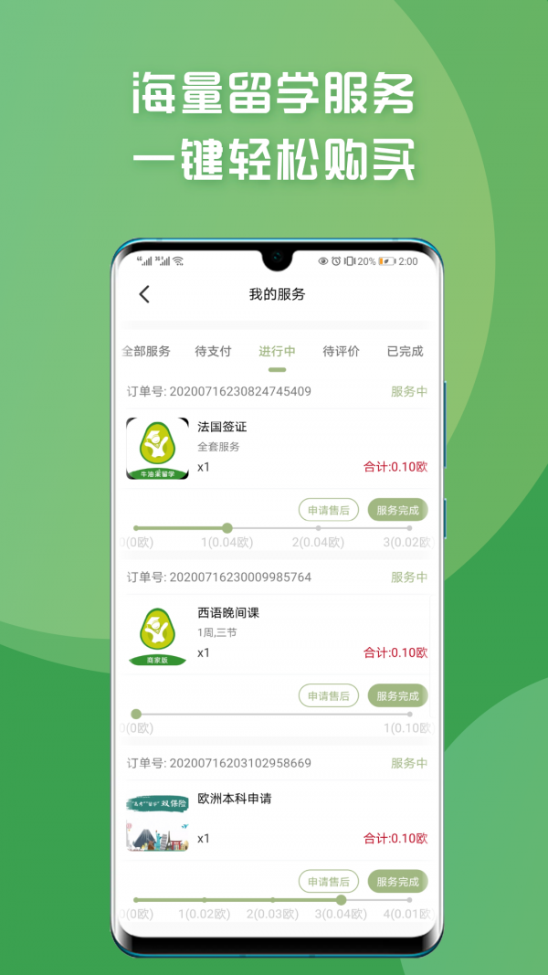 牛油果商家（商户管理）