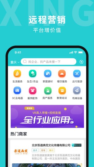 猩远程（远程带看）