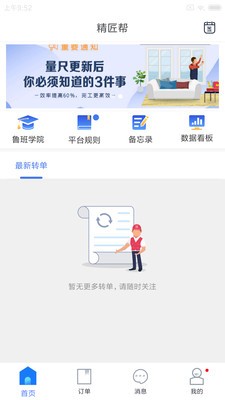 精匠帮（手机接单）
