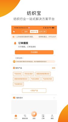 纺织宝（商务管理）
