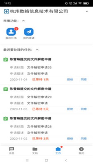 数络密盾（商务保密）