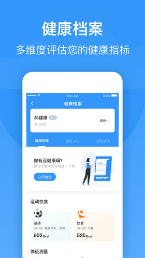 健康伊犁电子健康卡（健康管理）