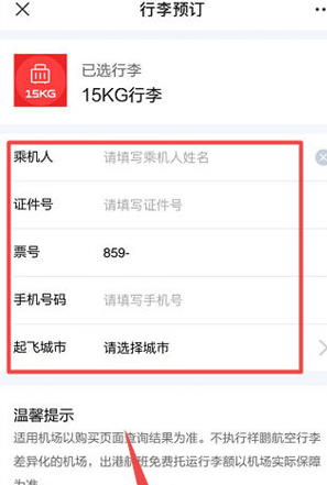 祥鹏航空行李额度怎么购买