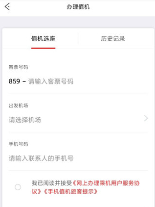 祥鹏航空选座位怎么操作