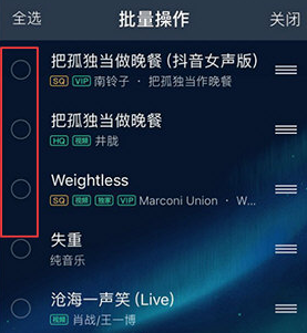 QQ音乐歌单里的歌曲怎么删除