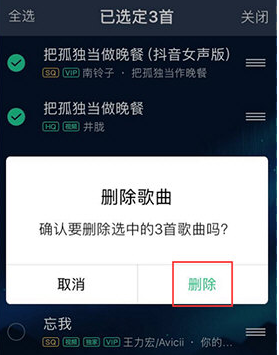QQ音乐歌单里的歌曲怎么删除