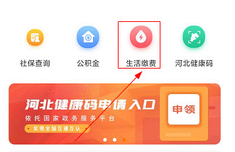 幸福秦皇岛水费怎么缴纳