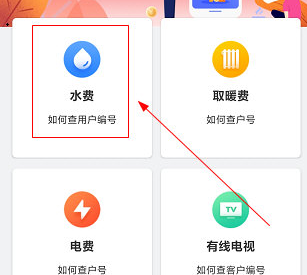 幸福秦皇岛水费怎么缴纳