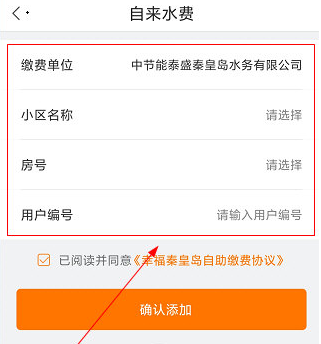 幸福秦皇岛水费怎么缴纳