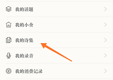 古诗词典诗集怎么删除