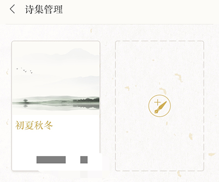 古诗词典诗集怎么删除