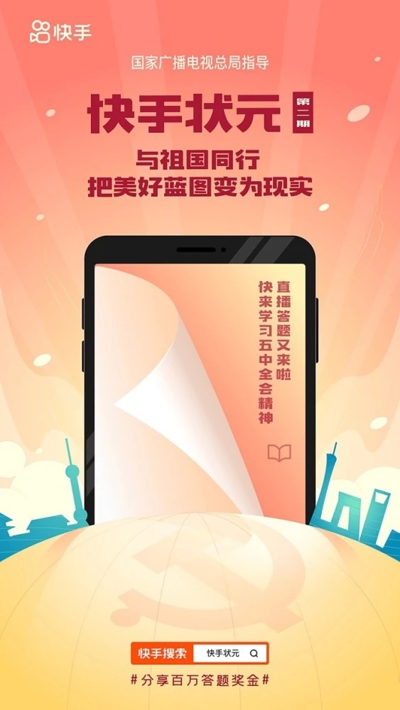 快手状元答题第二季活动怎么参加