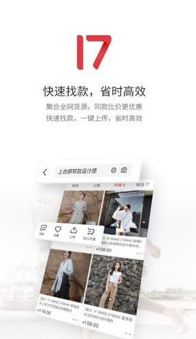 17做网店（服饰批发）