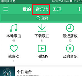 QQ音乐歌单怎么收藏