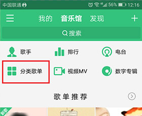 QQ音乐歌单怎么收藏
