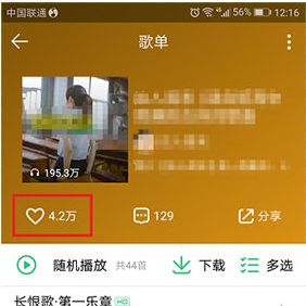 QQ音乐歌单怎么收藏