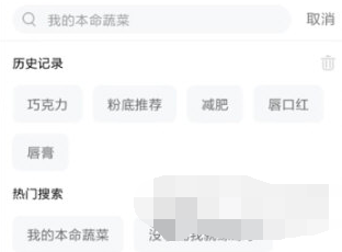 小红书APP搜索记录怎么删除