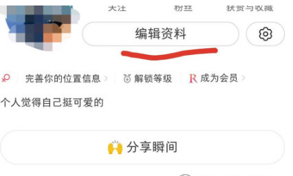 小红书APP位置怎么设置