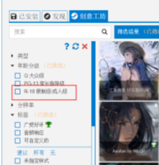 wallpaper engine成人选项怎么开启