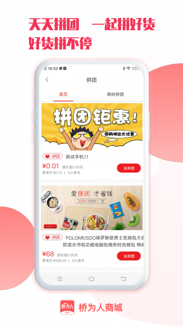 桥为人商城（在线购物）