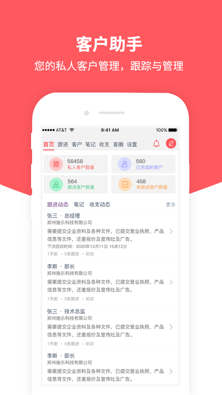 客户助手（客户管理）