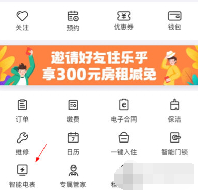 乐乎公寓怎么缴纳电费