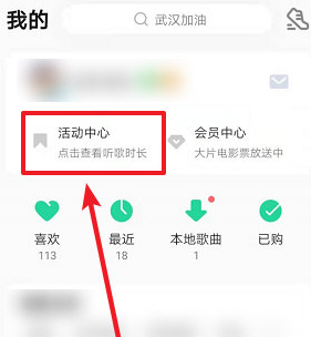 QQ音乐听歌等级怎么查看